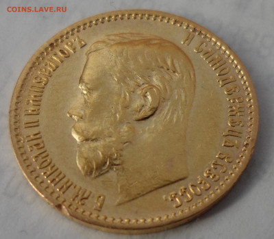 5 РУБЛЕЙ 1898 АГ (1) до 16.08-22.00.00 - SAM_1241.JPG
