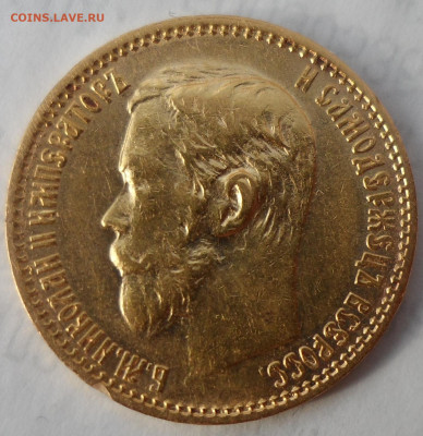 5 РУБЛЕЙ 1898 АГ (1) до 16.08-22.00.00 - SAM_1240.JPG