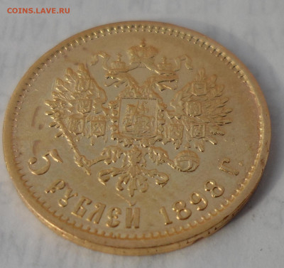 5 РУБЛЕЙ 1898 АГ (1) до 16.08-22.00.00 - SAM_1236.JPG