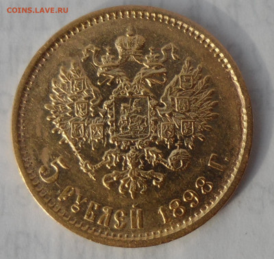 5 РУБЛЕЙ 1898 АГ (1) до 16.08-22.00.00 - SAM_1234.JPG