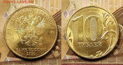 10 р 2020 ММД шт.2.52Б2 НОВ.РАЗН-ТЬ+БОНУС 14.08.2021 22:00 - 010