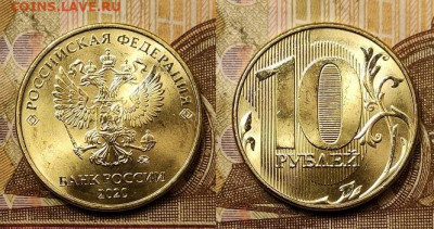 10 р 2020 ММД шт.2.52Б2 НОВ.РАЗН-ТЬ+БОНУС 14.08.2021 22:00 - 020