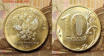 10 р 2020 ММД шт.2.52Б2 НОВ.РАЗН-ТЬ+БОНУС 14.08.2021 22:00 - 022