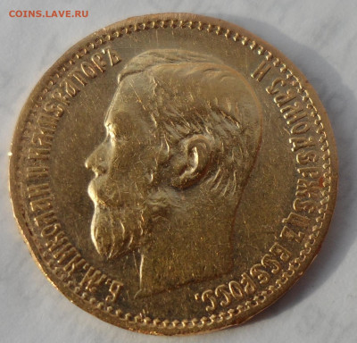 5 РУБЛЕЙ 1898 АГ (2) до 16.08-22.00.00 - SAM_1248.JPG