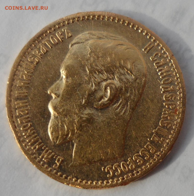5 РУБЛЕЙ 1898 АГ (2) до 16.08-22.00.00 - SAM_1247.JPG