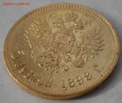 5 РУБЛЕЙ 1898 АГ (2) до 16.08-22.00.00 - SAM_1245.JPG