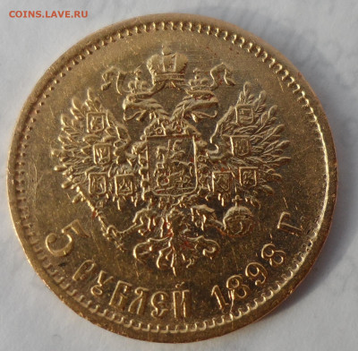 5 РУБЛЕЙ 1898 АГ (2) до 16.08-22.00.00 - SAM_1244.JPG