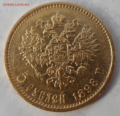 5 РУБЛЕЙ 1898 АГ (2) до 16.08-22.00.00 - SAM_1243.JPG