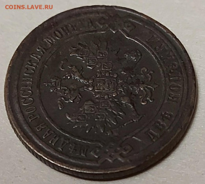 2 копейки 1870г. - до 14.08.21 в 22.00 МСК. - 20210812_162718