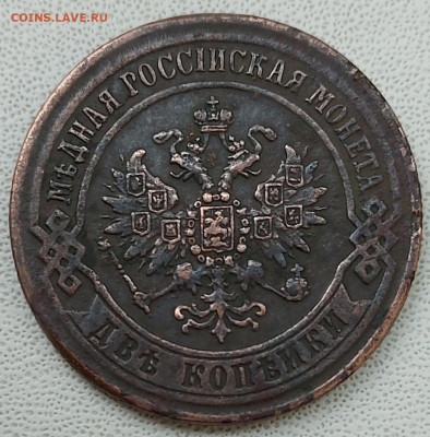 2 копейки 1870г. - до 14.08.21 в 22.00 МСК. - 20210812_163720