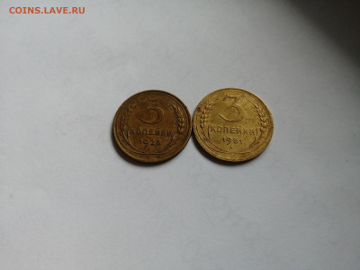 3 коп 1928,3 коп 1951 до 16.08 - IMG_20210812_170953