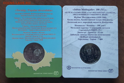 Казахстан Молдагалиев и Туранга блистер. - Казахи 2