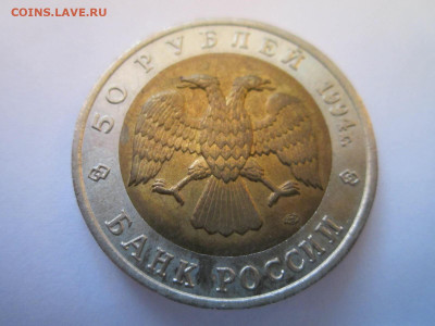 кк Фламинго 50 руб 1994 до 15.08.21 в 22:30 - IMG_8010.JPG