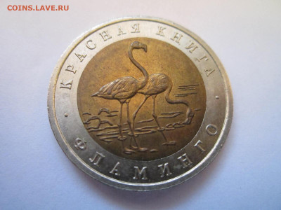 кк Фламинго 50 руб 1994 до 15.08.21 в 22:30 - IMG_8008.JPG