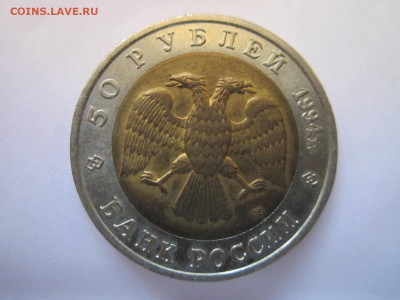 кк Фламинго 50 руб 1994 до 15.08.21 в 22:30 - IMG_8009.JPG