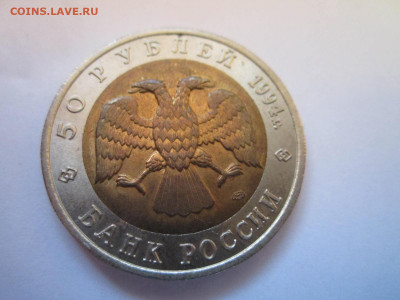 кк Джейран 50 руб 1994 до 15.08.21 в 22:30 - IMG_8014.JPG