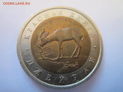 кк Джейран 50 руб 1994 до 15.08.21 в 22:30 - IMG_8012.JPG