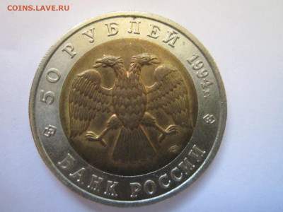 кк Джейран 50 руб 1994 до 15.08.21 в 22:30 - IMG_8013.JPG