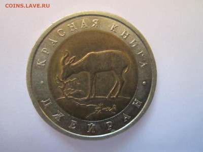 кк Джейран 50 руб 1994 до 15.08.21 в 22:30 - IMG_8011.JPG