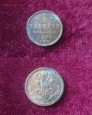 2 копейки 1912 год. - uoIX-Ftg8nE