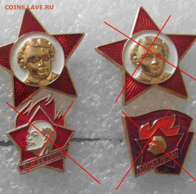 Значки октябрёнок , пионер до 12.08.22.00 МСК - Screenshot_1