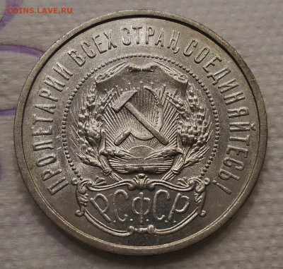 50 копеек 1922 ( П.Л) до 17.08.2021 в 22.00 по МСК - DSC0031313