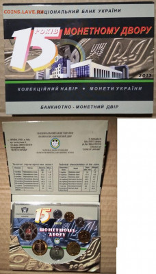Официальные ( НБУ ) наборы монет Украины. - 2013