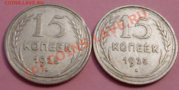 15 коп 1925 - 15.JPG