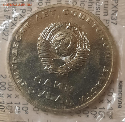 Запайка 50 лет СССР.1р.До 18.08.22:00 - 20210812_204416
