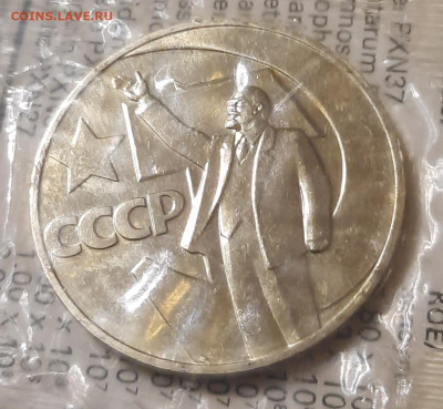 Запайка 50 лет СССР.1р.До 18.08.22:00 - 20210812_204401
