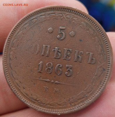 5 копеек 1863ем Домашний сохрандо 15.08.21 22.00 имк - IMG_20210813_085822
