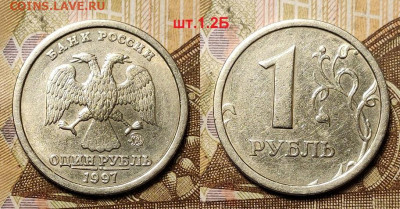 1 р 1997 ММД шт.1.2Б ОЧ.РЕДКИЙ  14.08.2021 22:00 - 010