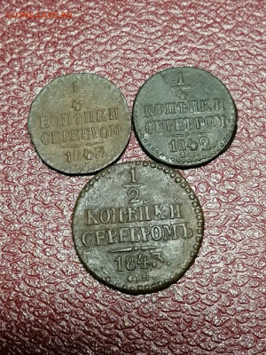 4 копейки серебром 1842-43гг,СМ до 22.00 17.08.2021г. - sTpwO6E