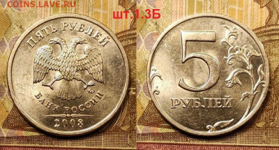 5 р 2008 ММД шт.1.3Б НЕЧАСТЫЙ ЯРК.ШТ.БЛЕСК 14.08.2021 22:00 - 017