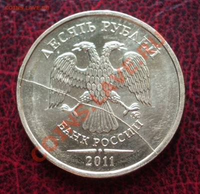 10 руб. 2011 - полный раскол штемпеля (ок. 27.10.11 в 22-00) - 02