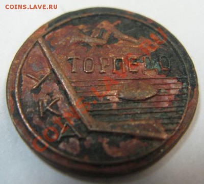 83 жетона (иностранные+наши). На опознание. (Пополняется) - Торпедо-1.JPG