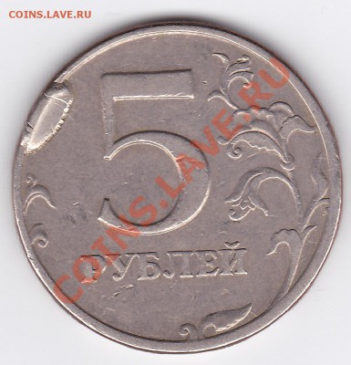 5 руб. 97, инородное тело на поле монеты??? - IMG_0002