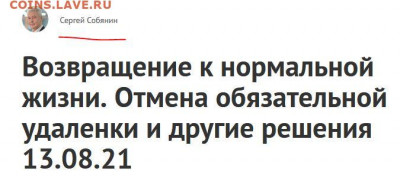 N-CoV(CoronaVirus) КоронаВирус.Последние новости - WhatsApp Image 2021-08-13 at 11.20.54