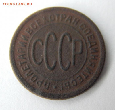 Пол копейки 1927 года - DSCN7750.JPG