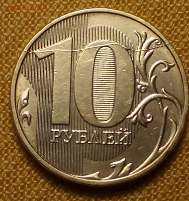 10 рублей 2018 полный раскол до 16.08. - Снимок