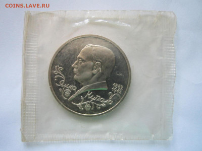 Купала пруф запайка 1 руб 1992 до 15.08.21 в 22:30 - IMG_8023.JPG