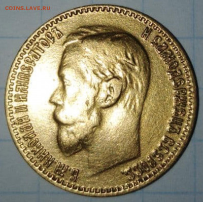 5 рублей 1899 ЭБ - 1