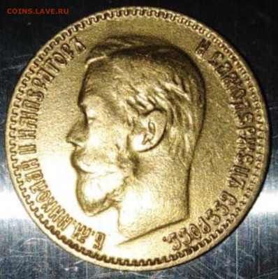 5 рублей 1899 ЭБ - 4