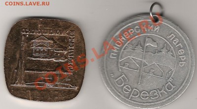 В.И.Ленин настольная?медаль и 2 других - Изображение 671