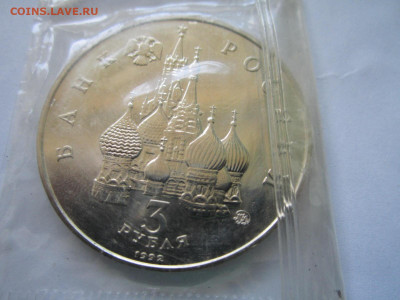 Путч АЦ запайка 3 руб 1992 до 15.08.21 в 22:30 - IMG_8028.JPG