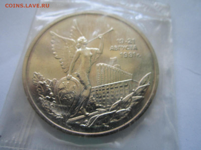 Путч АЦ запайка 3 руб 1992 до 15.08.21 в 22:30 - IMG_8026.JPG