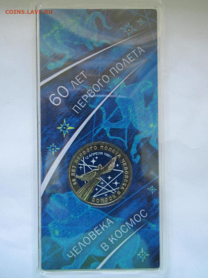 60 лет Космос ЦВЕТНОЙ 25 руб 2021 до 15.08.21 в 22:30 - IMG_8039.JPG