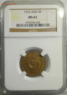 3 копейки 1932 NGC MS63 - IMG_20210813_124820