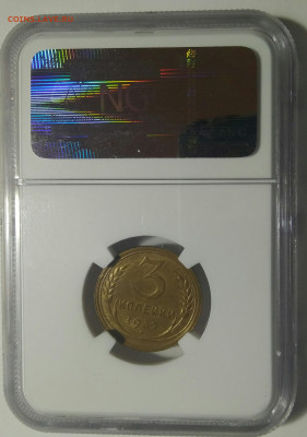 3 копейки 1932 NGC MS63 - IMG_20210813_223655