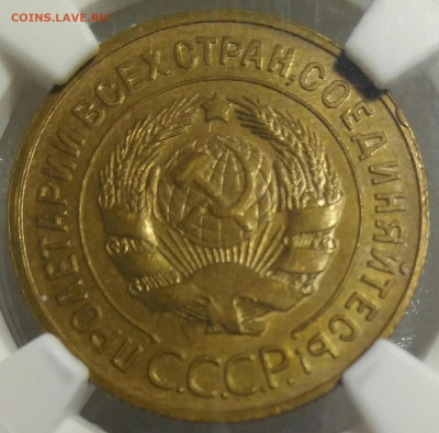 3 копейки 1932 NGC MS63 - IMG_20210813_124713